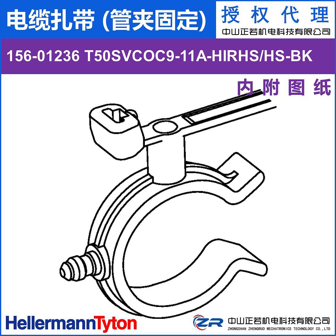 海尔曼太通 156-01236 T50SVCOC9-11A 电缆扎带 (管夹固定)