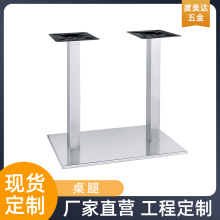 批发不锈钢桌腿支架火锅桌餐桌桌脚奶茶店西餐厅不锈钢包钢板桌腿