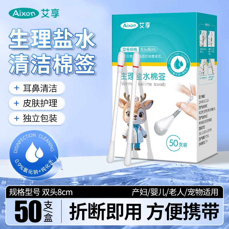 Aixiang Saline Cotton Swabs 0.9% Saline Cotton Swabs for Sterilization and Cleaning Nose, Cleaning Wet Cotton Swabs Aixiang Saline Cotton Swabs 0.9% Saline Cotton Swabs for Sterilization and Cleaning Nose, Cleaning Wet Cotton Swabs