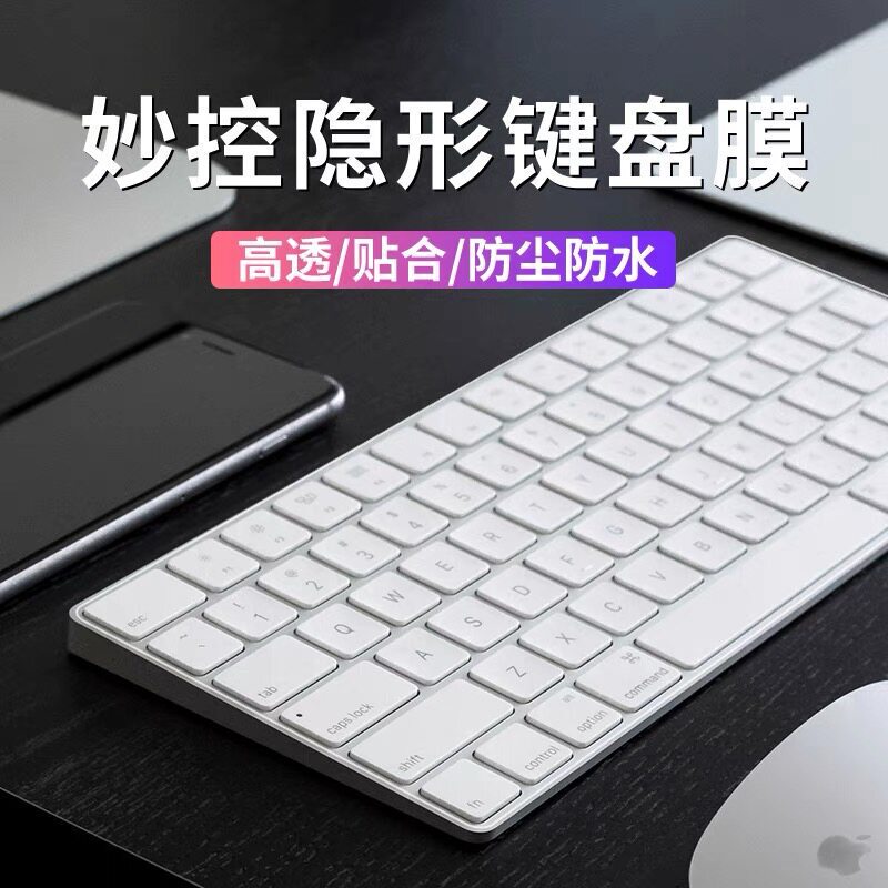 Suitable for Apple All-In-One Desktop Computer Imac Keyboard Film Wireless Bluetooth Keyboard Protective Cover Thin Film