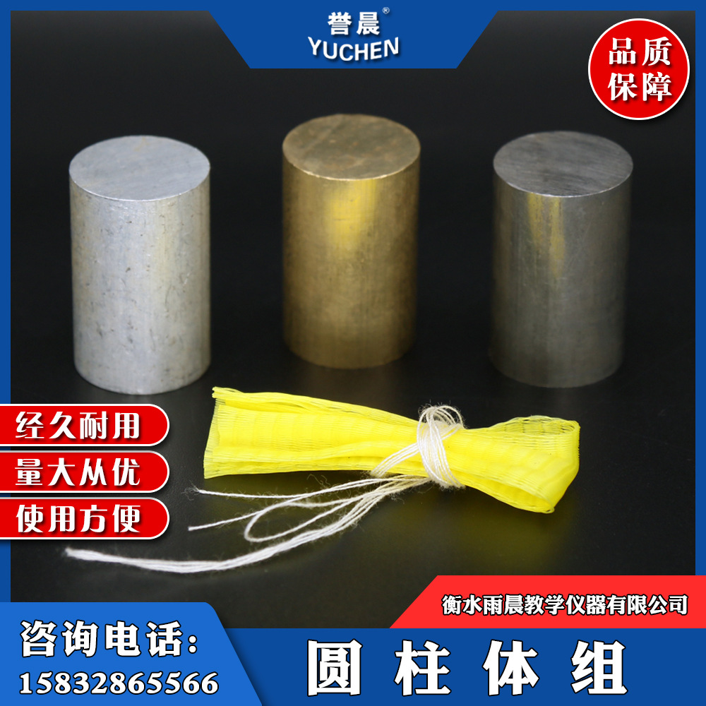 21001圆柱体组专业教具教学仪器力学实验室器材耗材量大从优