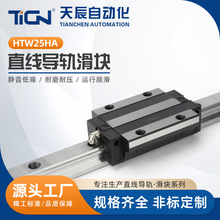 HTW25系列导轨滑块 HTW25HA 黑直线轴承互换法兰滑块重型导轨