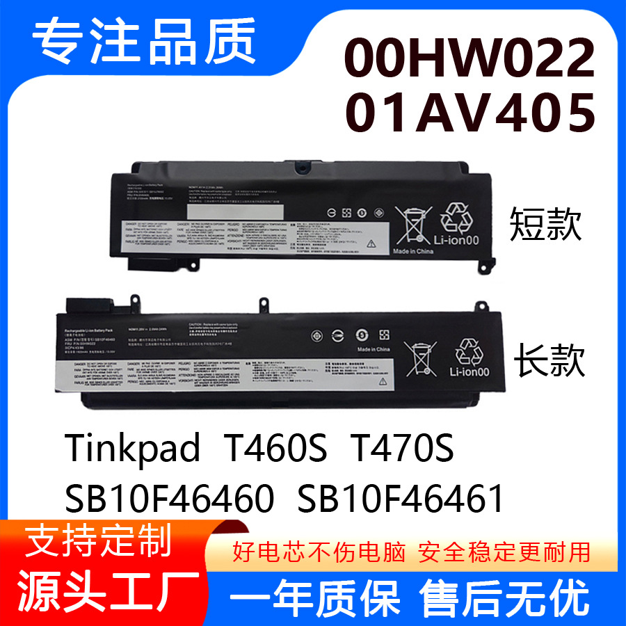 适用联想T460s T470s 01AV405 01AV406 408 00HW025 00HW022 电池