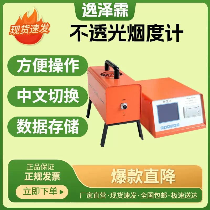 YZL-5Y不透光烟度计柴油车尾气黑度检测仪不透光烟度检测分析设备