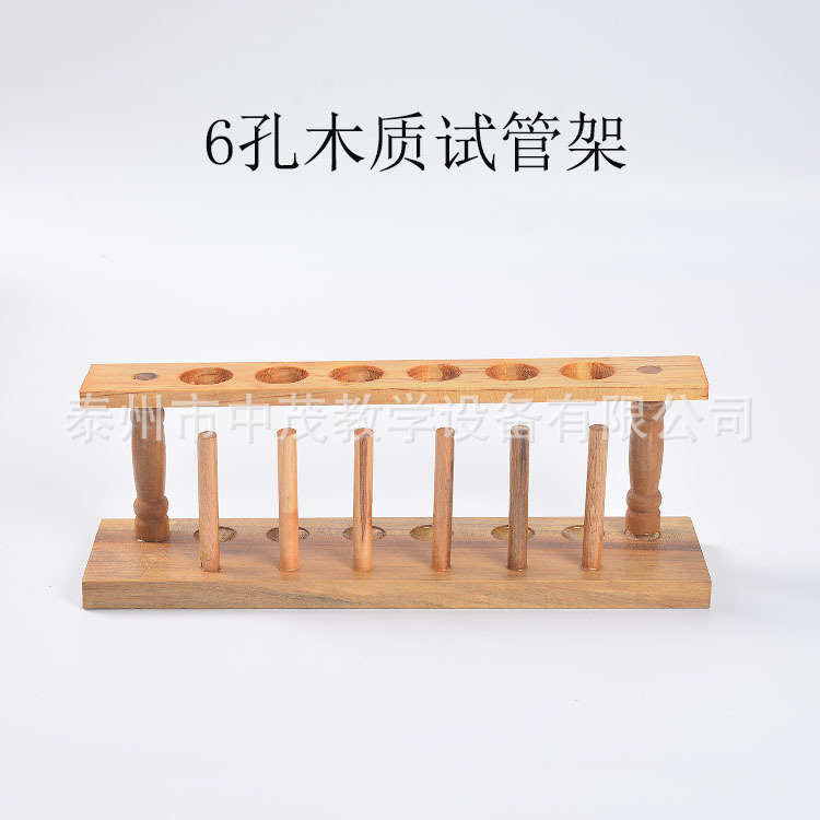 木质试管架6孔 8孔 10孔 12孔 带立柱 双排木制 化学实验室教学用