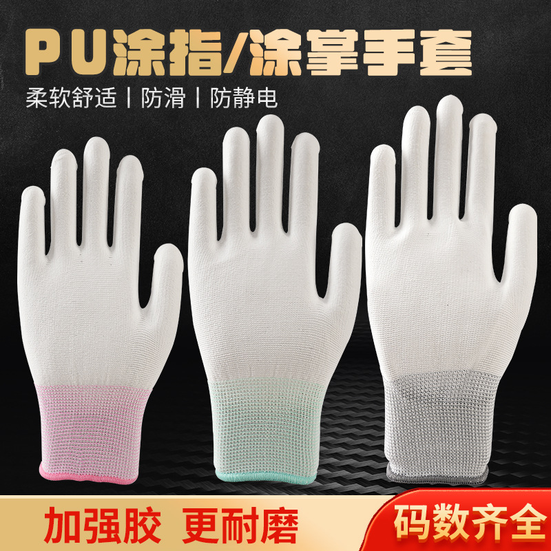 PU finger-coated nylon gloves dust-free electronic factory workshop anti-static thin coating pu Palm-coated labor protection gloves batch