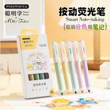 masmarcu 荧光笔 Miki聪明学按动荧光笔五色套装 学生专用标记笔