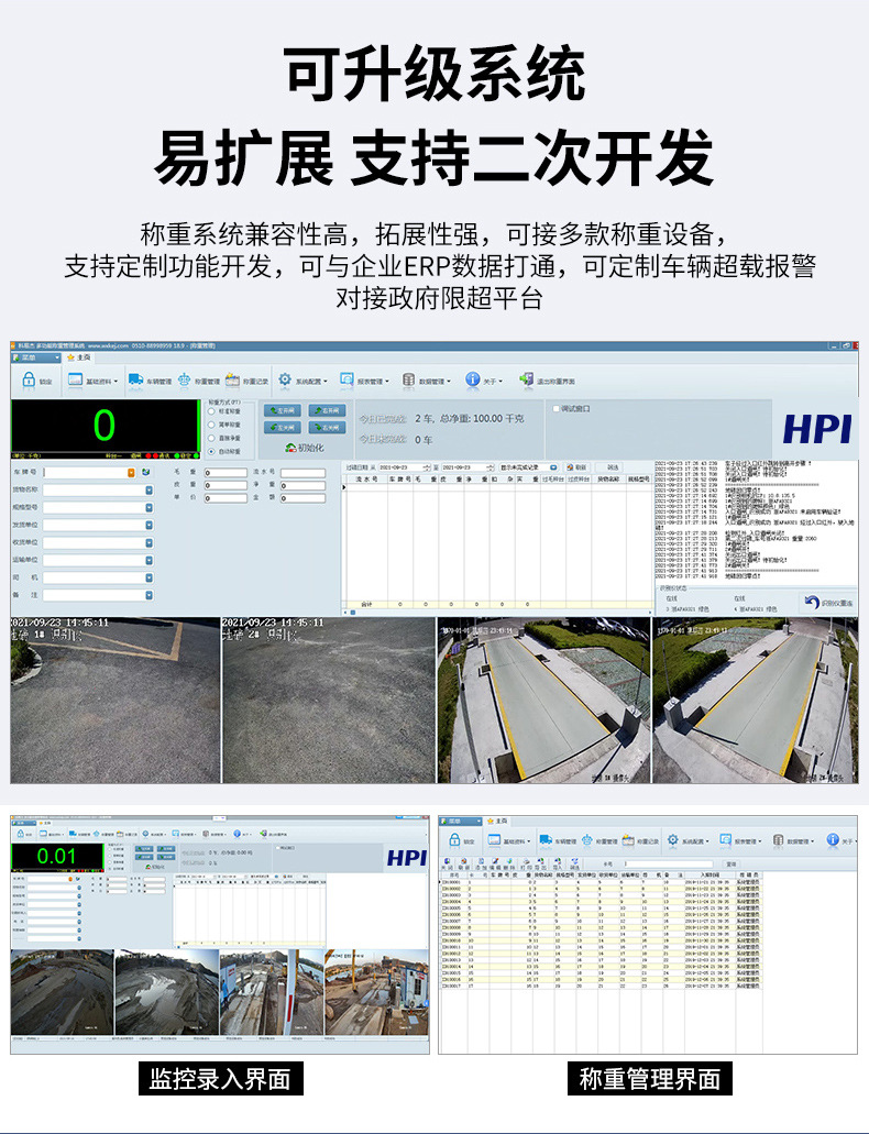 无人值守地磅内容图7