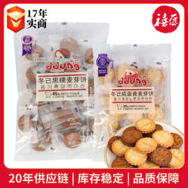 冬己咸蛋黄黑糖麦芽夹心饼干106g婚庆零食批发日式小圆饼干