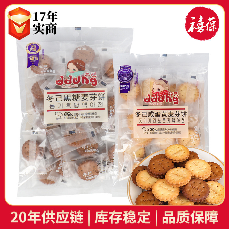 Dongji Salted Egg Yolk Brown Sugar Malt Sandwich Biscuits 106g Wedding Snacks Wholesale Japanese-Style Small Round Biscuits Dongji Salted Egg Yolk Brown Sugar Malt Sandwich Biscuits 106g Wedding Snacks Wholesale Japanese-Style Small Round Biscuits