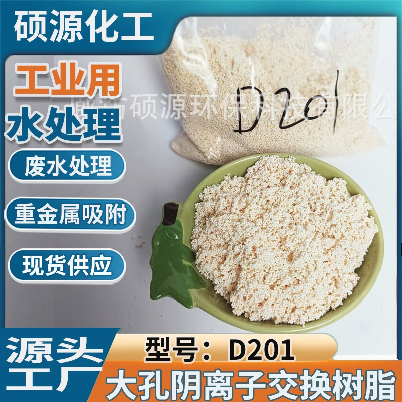 Производство и переработка анионобменной смолы D201 для умягчения сточных вод, экстракции никеля и ванадия, а также макропористой адсорбционной смолы.