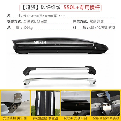 Universal Travel Luggage Box Roof box - no-need-to-drill-holes-carbon-fiber-pattern550l-high-speed-crossbar