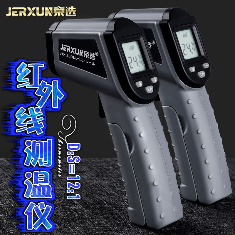 京选红外线测温仪手持电子温度计高精度工业测水温厨房烘焙油温枪