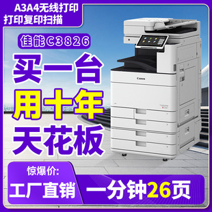 Canon C3826 Large Printer Commercial Office A3A4A5 Colorful Copier Double-Sided Copy Scan Wireless