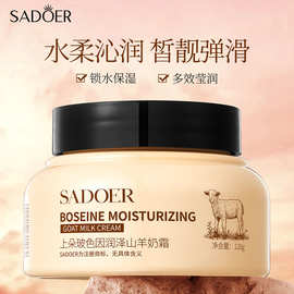 上朵玻色因润泽山羊奶霜 滋润紧致保湿补水提亮肤色护肤面霜批发