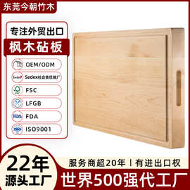 东莞外贸工厂案板定制 加厚实木切菜板带水槽提手食物板 枫木砧板