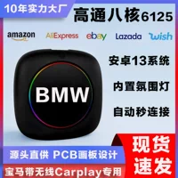 Подходит для BMW беспроводной Carplay к Qualcomm восьмиядное ядро системы Android 13 Connected автомобильная смарт-коробка