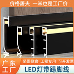 简约LED灯带发光铝合金踢脚线免打孔防水带胶条地脚线支持定制