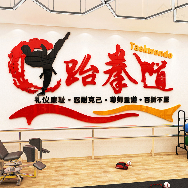 Taoist Taekwondo Spiritual Culture Inspirational Wall Stickers 3d Stereo Martial Arts Gym Wall Decoration Stickers Wall Stickers