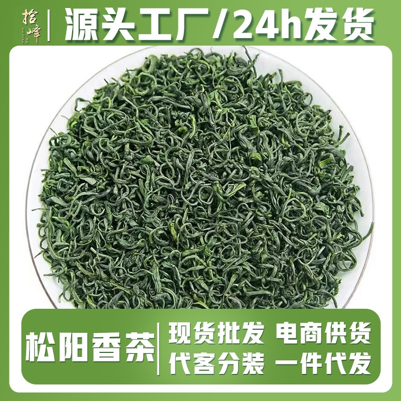 Rizhao High Mountain Cloud Green Tea Wholesale Market Bulk 2026 New Tea Laoshan Roasted Green Tea Songyang Fragrant Tea Manufacturer Rizhao High Mountain Cloud Green Tea Wholesale Market Bulk 2026 New Tea Laoshan Roasted Green Tea Songyang Fragrant Tea Manufacturer