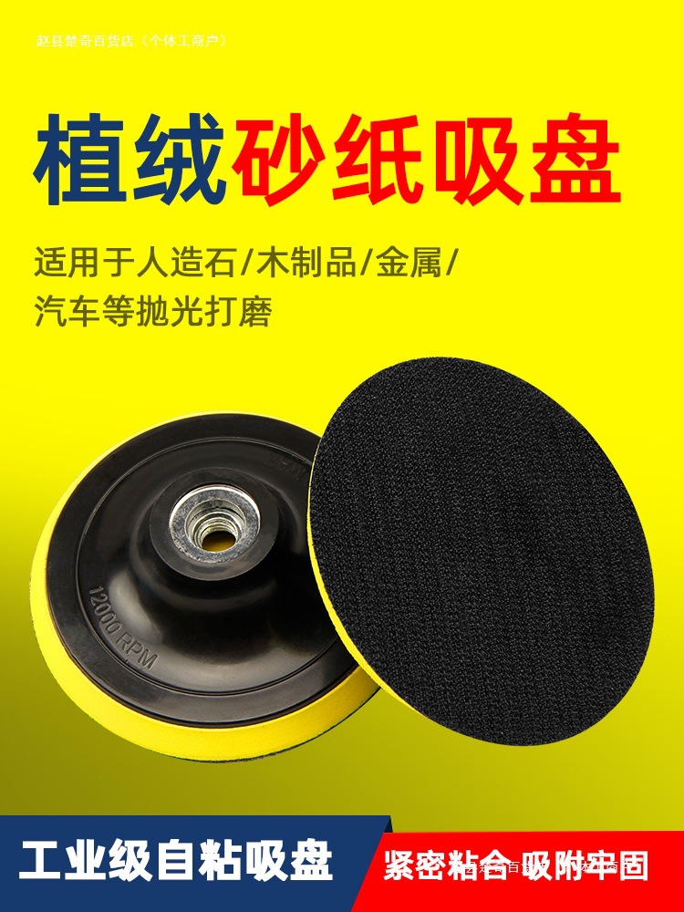 植绒砂纸片海绵吸盘自沾盘抛光打磨盘电钻角磨机底盘电动自吸托盘
