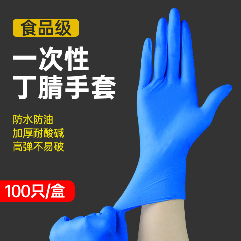 工厂加厚一次性丁腈手套批发厨房车间耐酸碱防腐化工检查丁晴手套