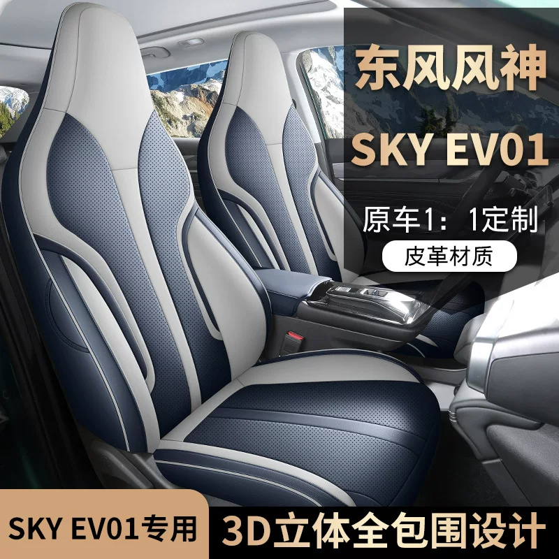 Новый чехол на сиденье Dongfeng Fengshen SKY EV01, полностью окружающий чехол, кожаная подушка на сиденье, подходит для всех сезонов