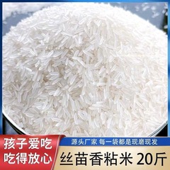 20斤の糸の苗の米の南方の晩稲は新米を詰めて季節の糸の苗の10斤の長い粒の香米の新米の米の農家は米をくっつけます。