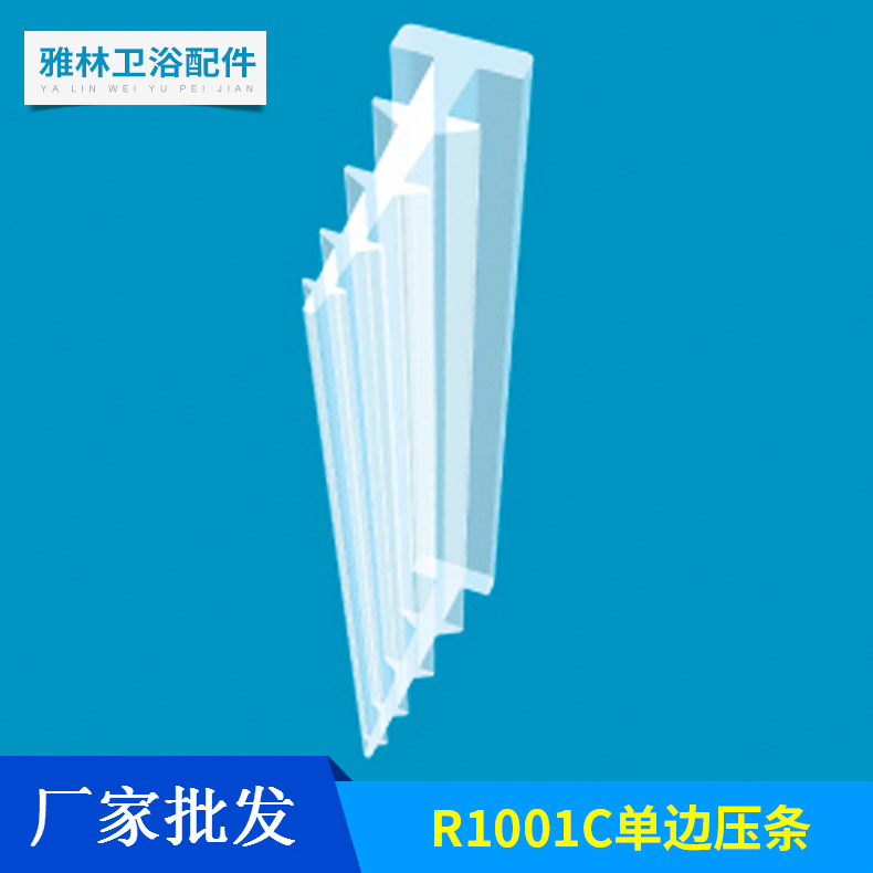 现货批发 单边压条紧固玻璃于铝材R1001C 佛山厂家批发
