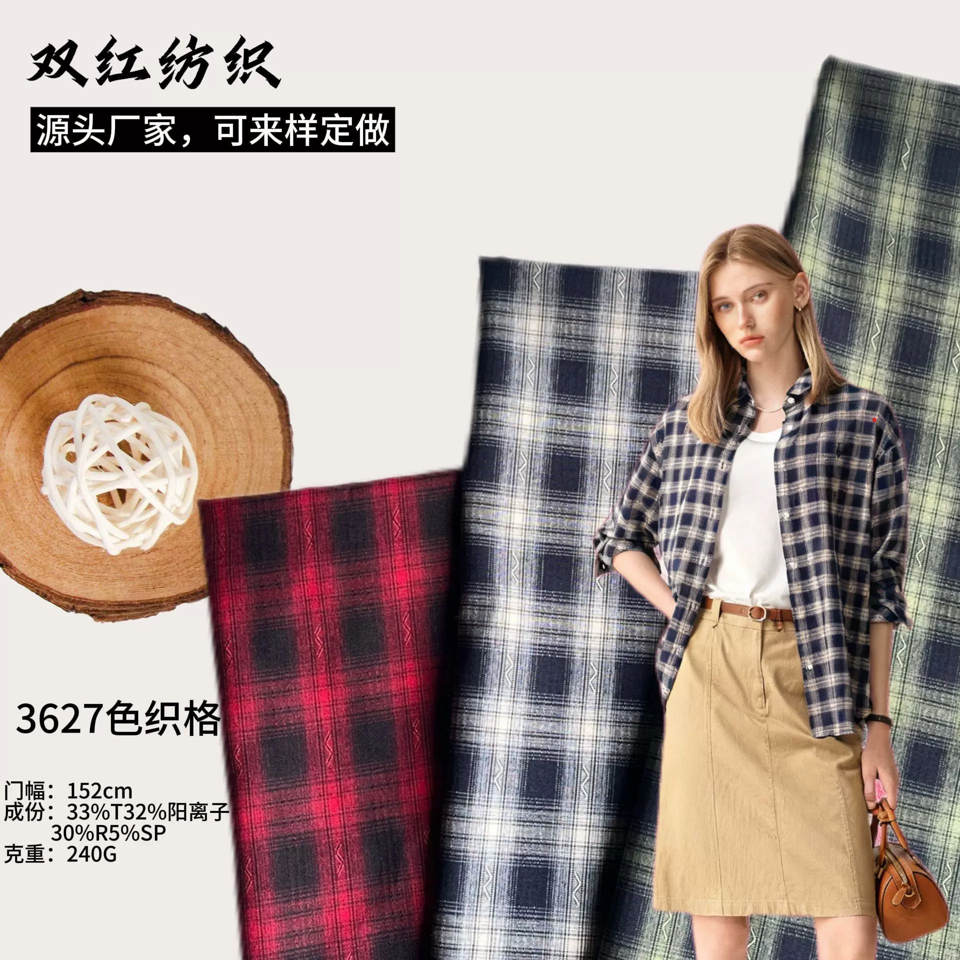 240g春夏色织格子面料 阳离子色织格子布 衬衣裙子女装面料