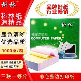 打印纸;收银纸;复印纸