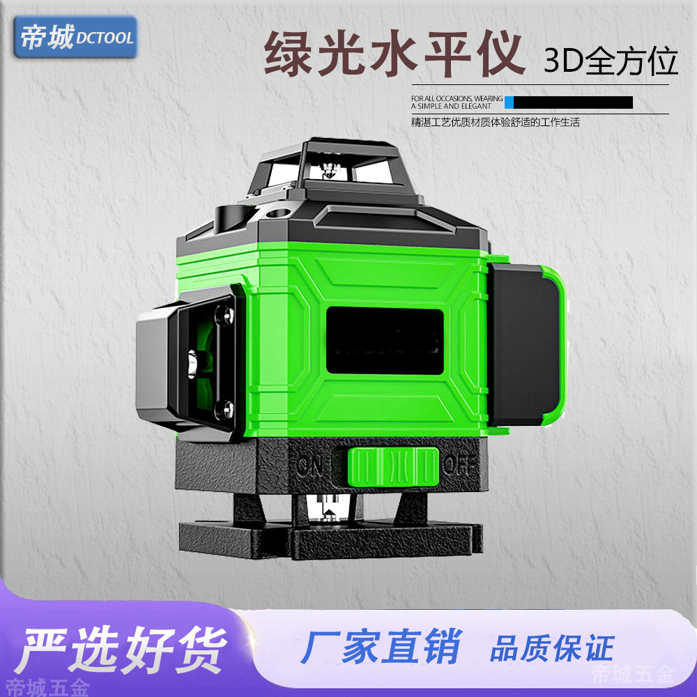 帝城8线12线16线贴墙贴地红外线激光水平仪智能遥控高精度装修