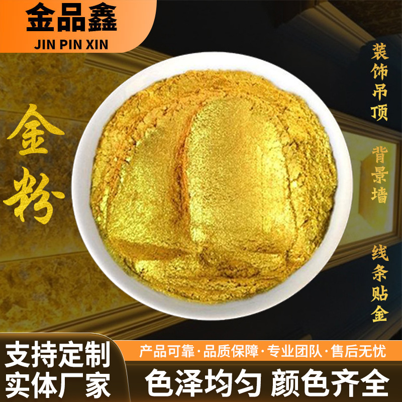 金色珠光粉佛像用高亮度闪光黄金粉烫金印染涂料注塑用黄金粉供应