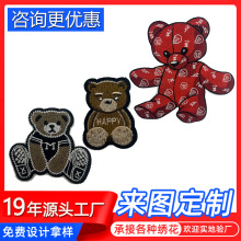 绣花徽章电脑刺绣小熊衣服辅料DIY无背胶修补贴水溶绣布贴手工缝