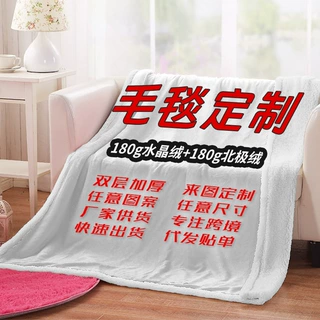 来图定制跨境外贸3D印花双层加厚北极绒毛毯加工水晶绒毛毯午睡毯