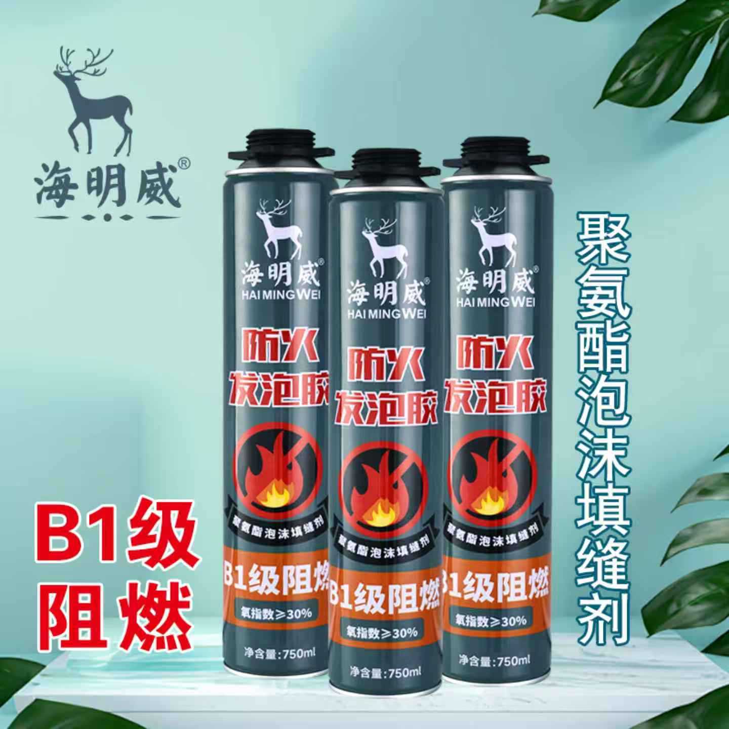 海明威B1级B2级阻燃发泡胶耐高温灰色泡沫胶门窗填缝堵洞安装通用