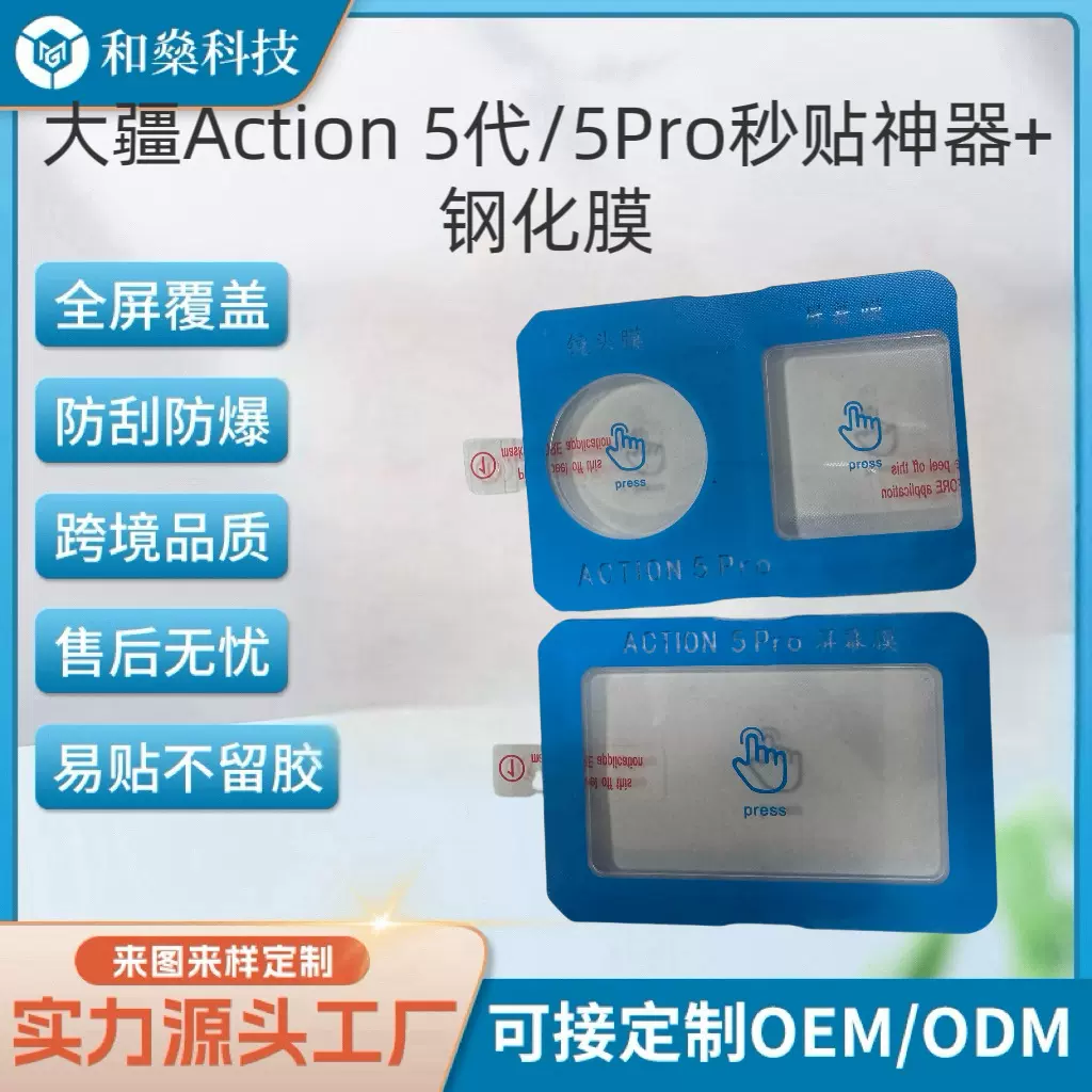 适用大疆Action5pro定位秒贴款屏幕钢化膜DJIaction4摄像头相机膜
