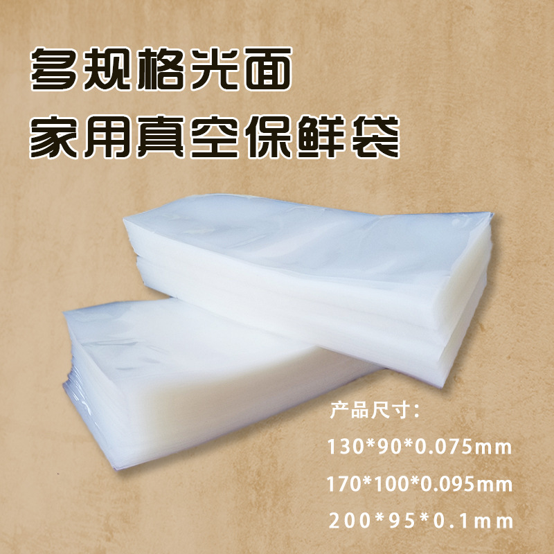 海参单只真空透明袋鸭蛋调料分装家用光面食品袋