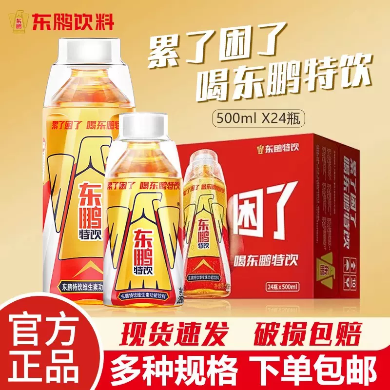 东鹏特饮维生素功能饮料饮品整箱24瓶提神牛磺酸电解质