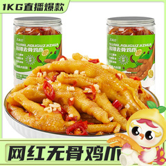 骨なし鶏足 1.0kg 缶詰レモンピリ辛漬け骨なし鶏足ネット有名人のすぐに食べられるスナックドロップシッピング