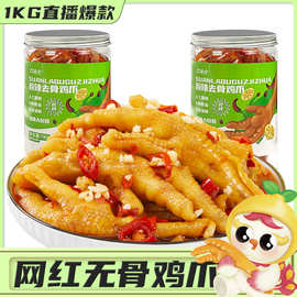 无骨鸡爪2斤罐装柠檬酸辣泡椒去骨凤爪网红即食休闲零食一件代发