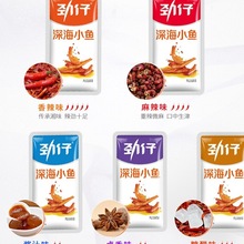 小鱼仔深海小鱼干即食香麻辣糖醋烧烤味小零食休闲食品盒装批发
