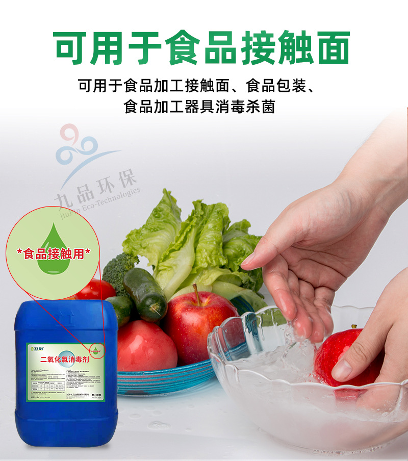 珠研二氧化氯消毒剂_04