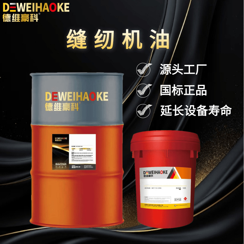 针织机油用于大圆盘针织机油纺织机械专用油山东厂家发货支持OME