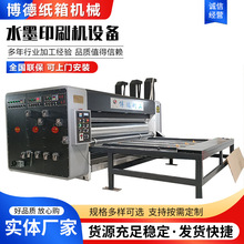 水墨印刷开槽机快递纸箱设备半自动链条机油墨印刷机机械纸浆