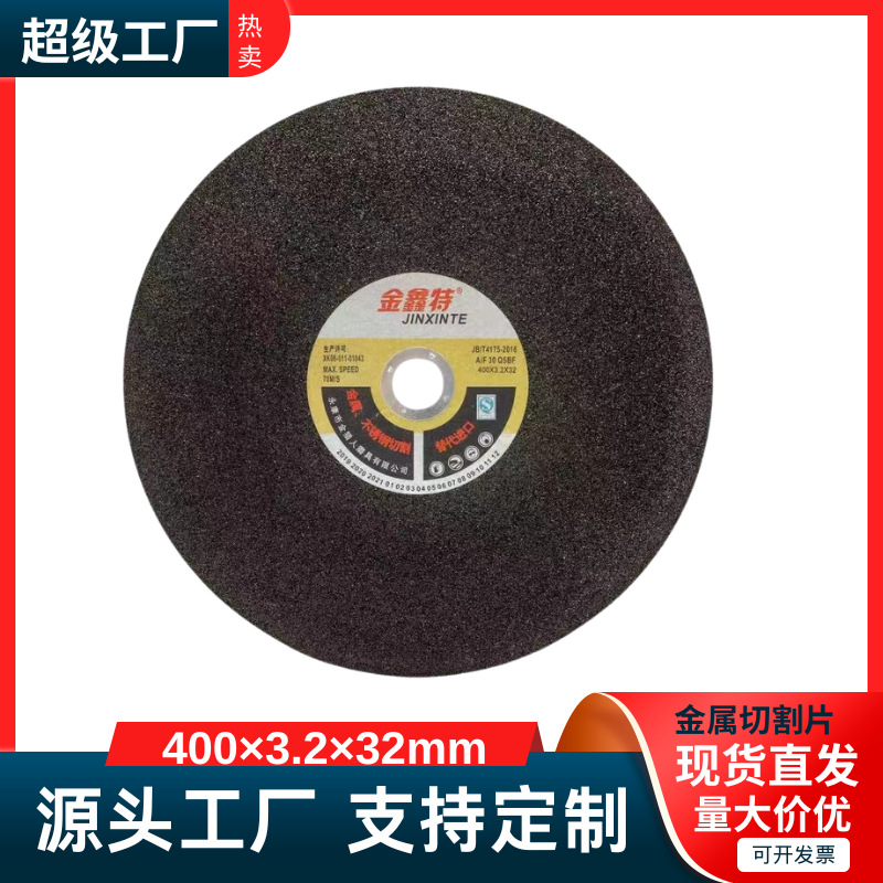批发金鑫特350切割片400切割机金属切片14寸不锈钢树脂砂轮片切片