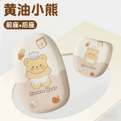 Suitable for new national standard seat Electric car cushion - breathable-model-butter-bear-front-seat-rear-seat