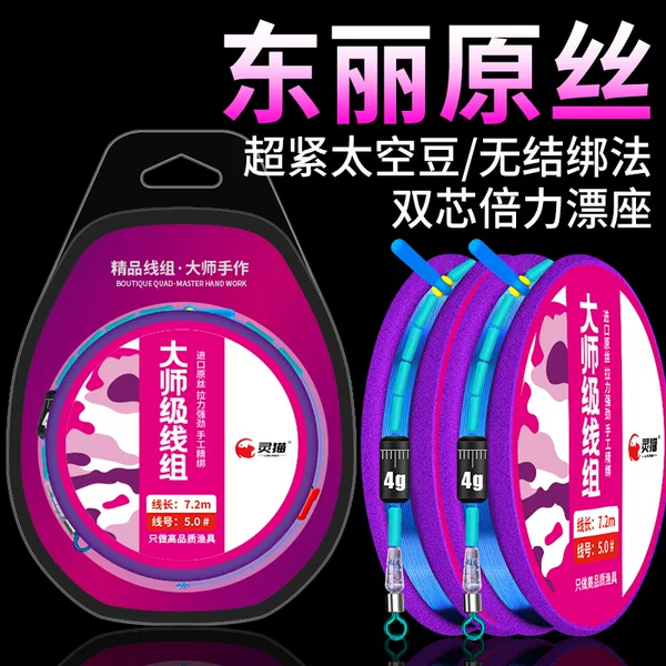 Dongli original silk high-end line group fishing main line finished set full set of genuine fishing line tied wholesale