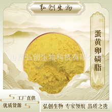 蛋黄卵磷脂 蛋黄提取物 食品级原料 磷脂酰胆碱 1kg起订 现货