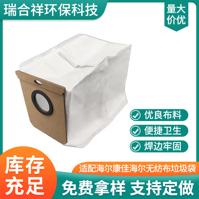 适配海尔H9康佳KJ229海尔H9 Eufy L50/L60集尘袋无纺布过滤垃圾袋